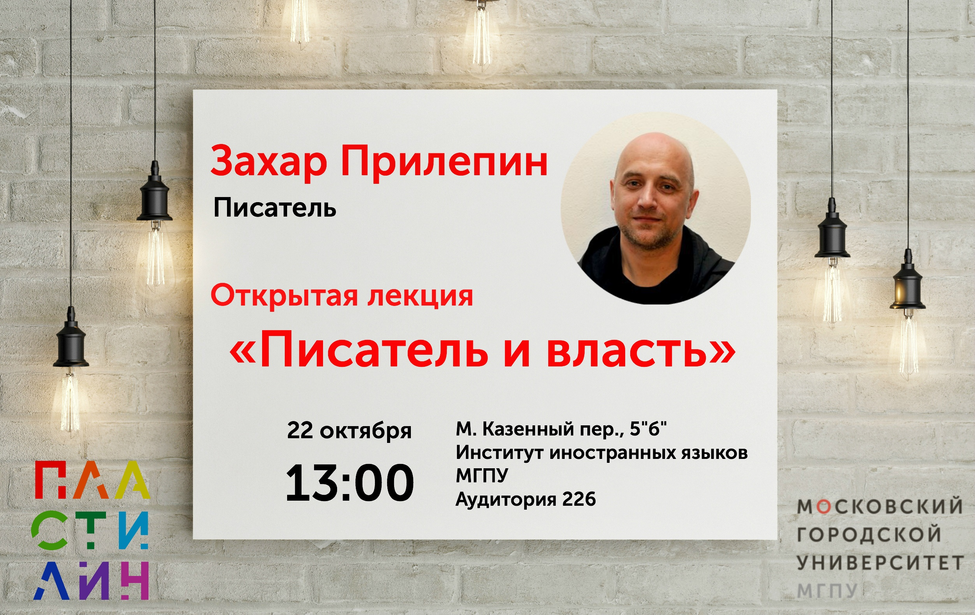 Жж прилепина. Прилепин Вадим Леонидович МГПУ. Захар Прилепин ЖЖ. Мастерских Захар. Захар Прилепин закончил университет.