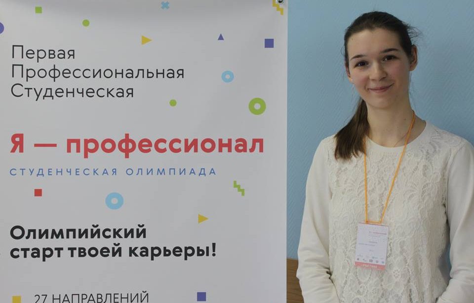 Cтудентка МГПУ — победитель олимпиады «Я-профессионал»