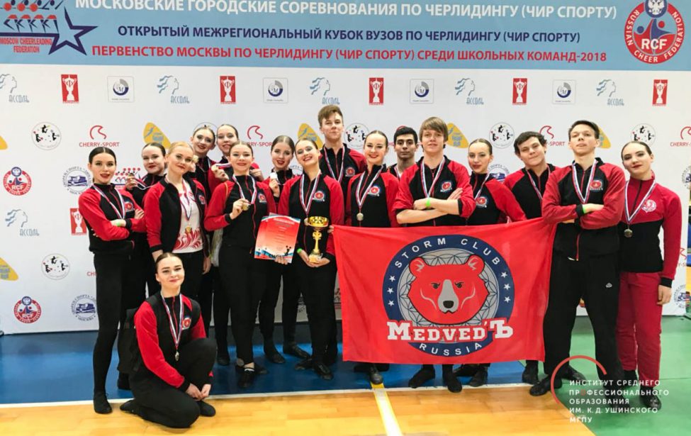 Russian students cheer cup — 2018