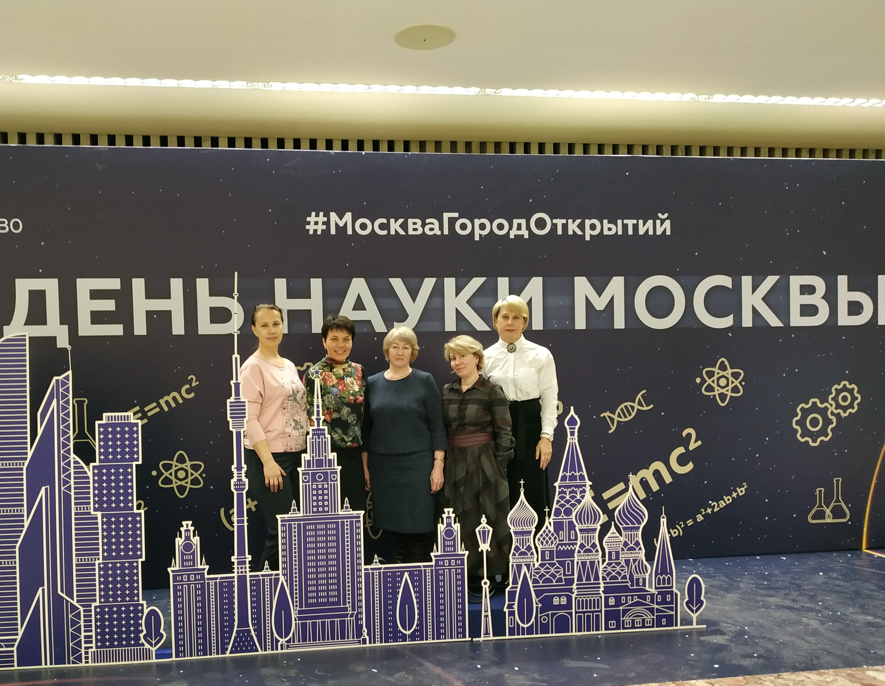 Московская наука. День науки в Москве.