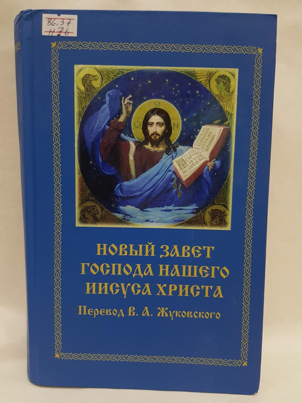 Православный книги интернет. Моя первая православная книжка. Интересные православные книги которые стоит прочитать. 14 Марта день православной книги. Православные имена книга.