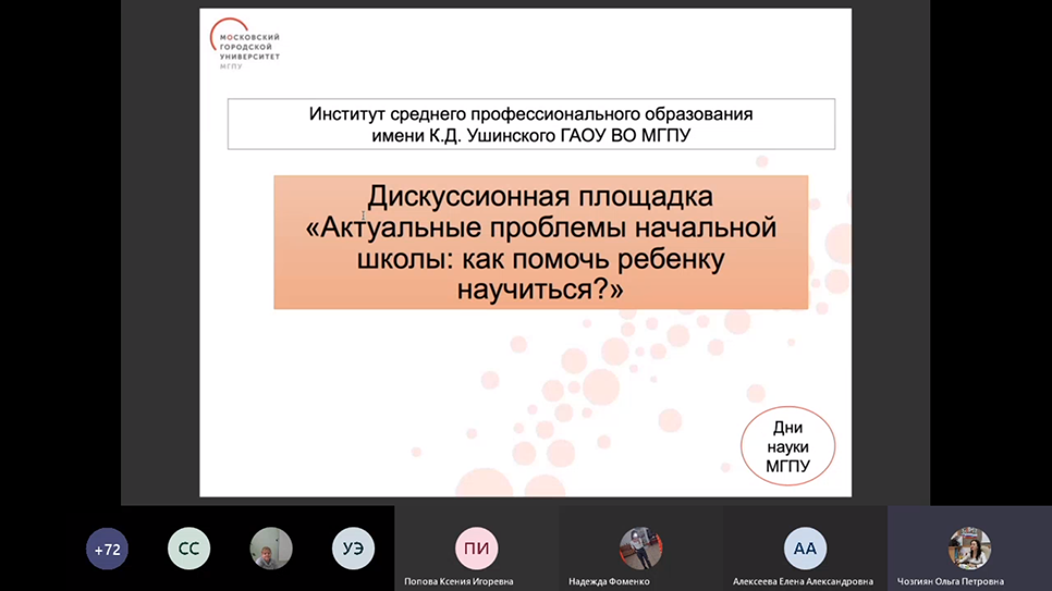 В дискуссионной онлайн-площадке приняли участие более 100 человек