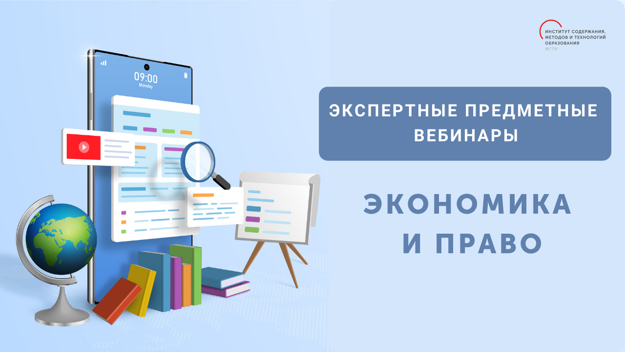 Вебинар экономика. Вебинар по немецкому. Вебинар по экономике. Вебинар по изо. Вебинар по химии.