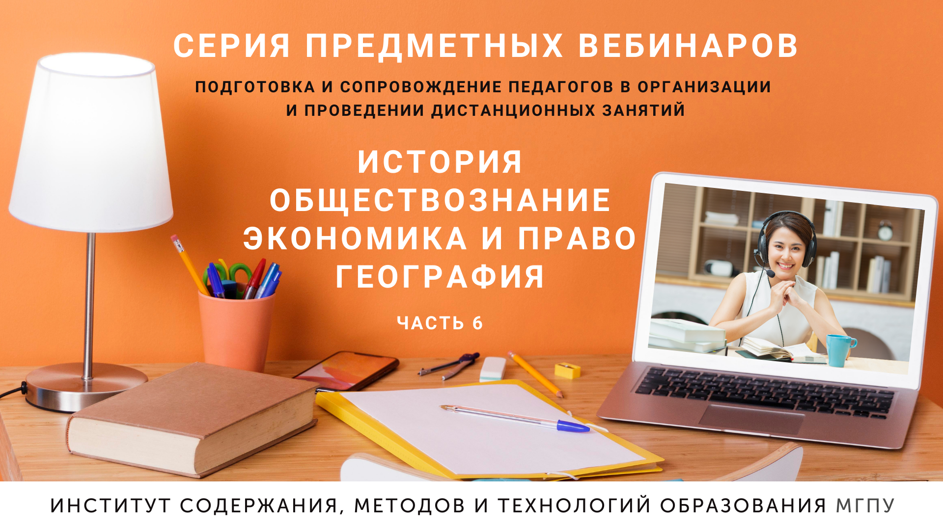 Вебинар технологии. ГИМЦРО вебинар 26 января 2021. Вебинары для учителей информатики бесплатно с сертификатом. ГИМЦРО вебинар 26 января 2021 для воспитателей. Вебинары . 26 07.