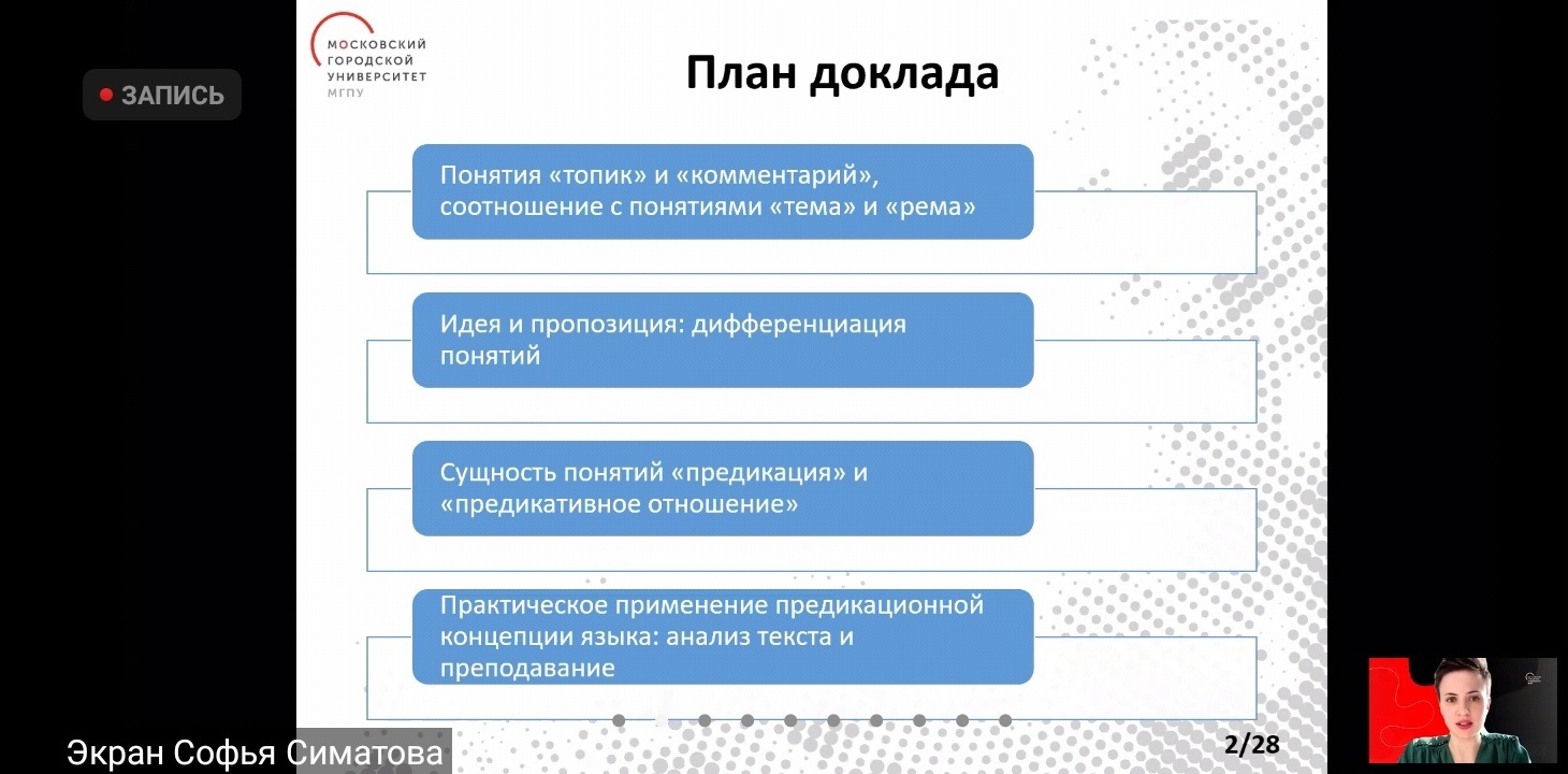 встреча-дискуссия, посвященная обсуждению Предикационной концепции языка