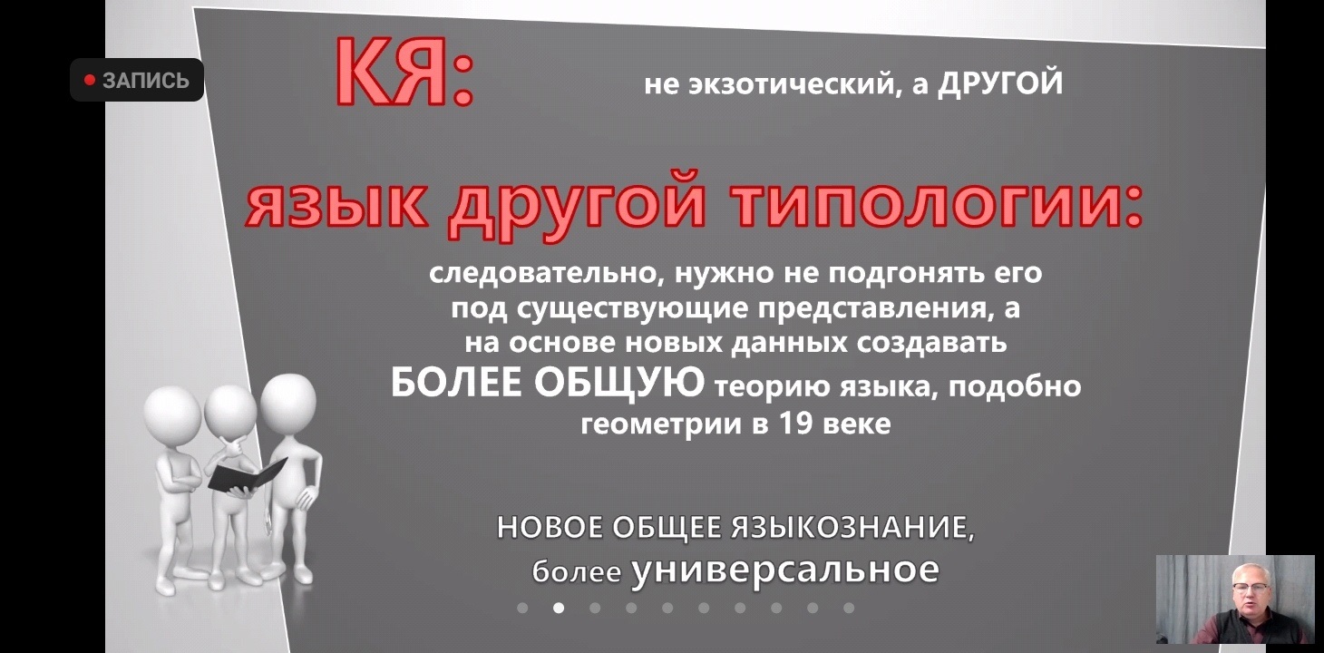 встреча-дискуссия, посвященная обсуждению Предикационной концепции языка