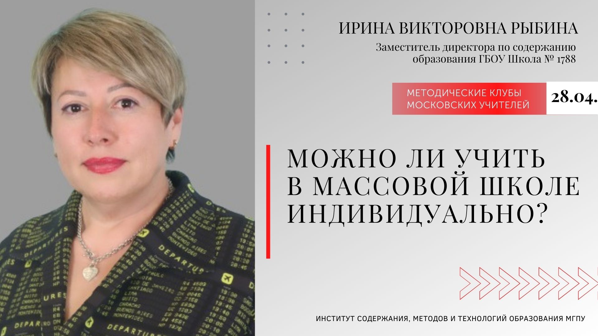 ирина рыбина москва