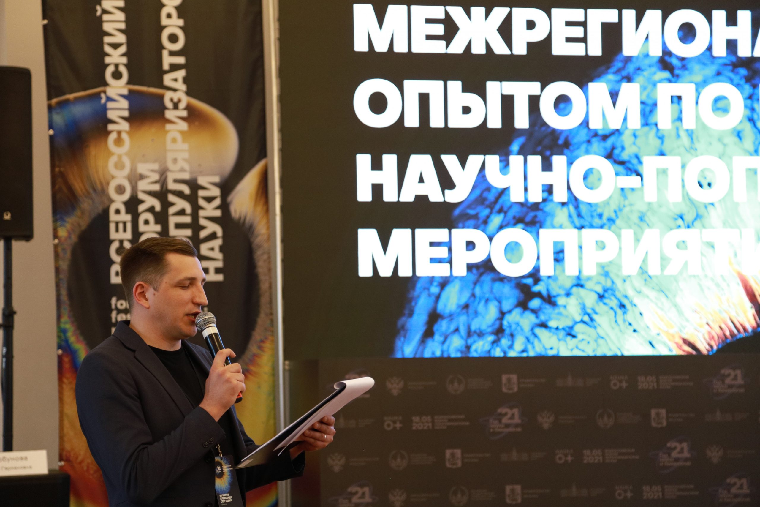 МГПУ на Всероссийском форуме популяризаторов науки