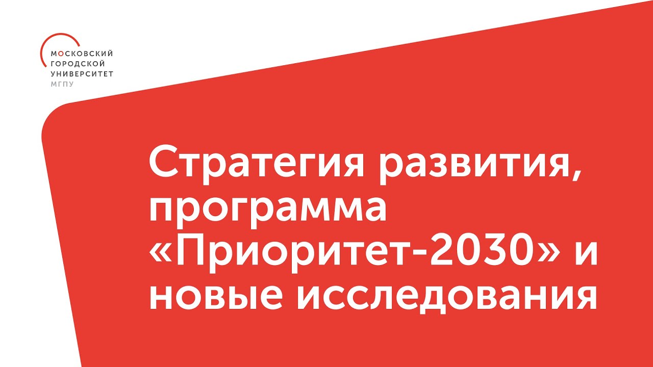 Открытый семинар «Новая стратегия и исследовательская повестка»