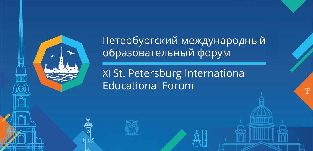 XII Петербургский международный образовательный форум 2022