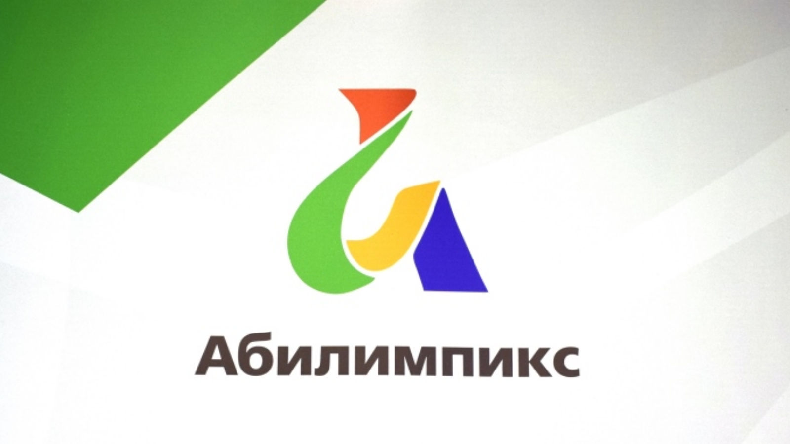 Амбилимпикс на прозрачном фоне Яндекс