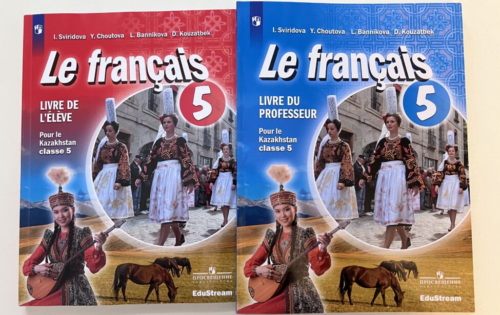 Издание учебника французского языка для Казахстана