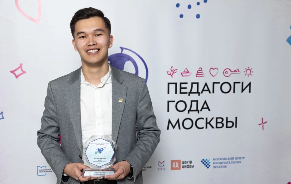 Выпускник ИГН Айнур Бекетов — победитель конкурса «Педагоги года Москвы 2024»