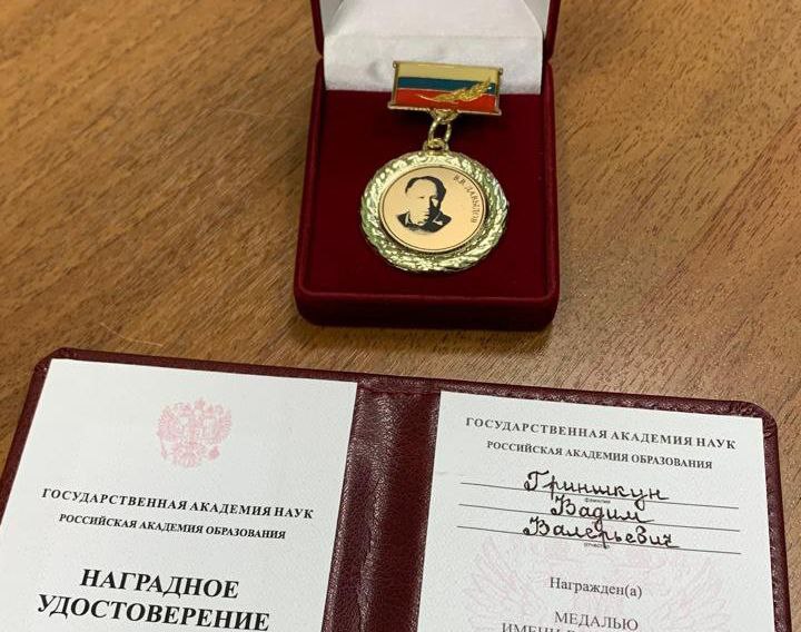 Профессор ИЦО Вадим Гриншкун награжден медалью РАО