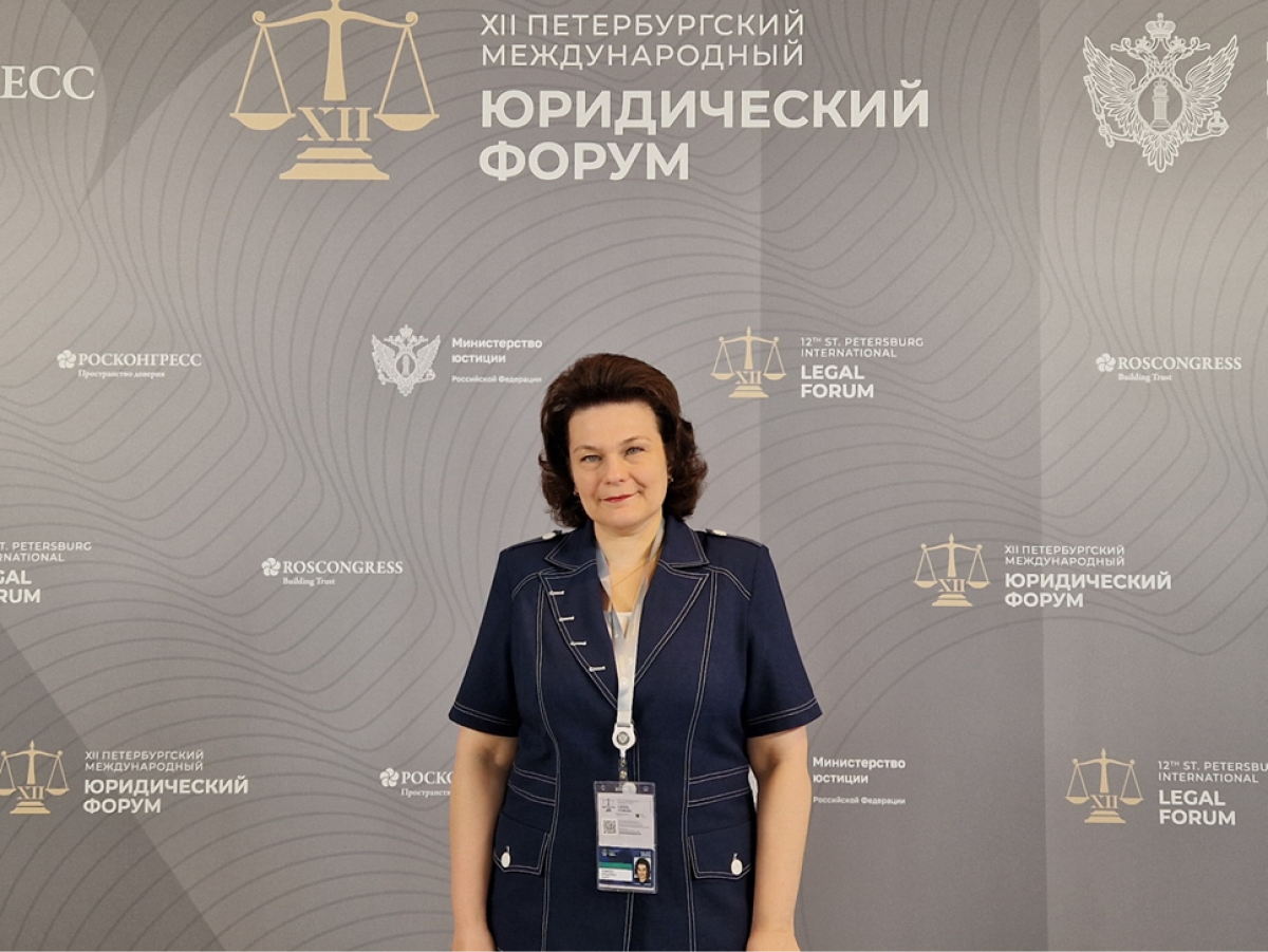 Доцент ИЭУиП приняла участие в работе международного юридического форума