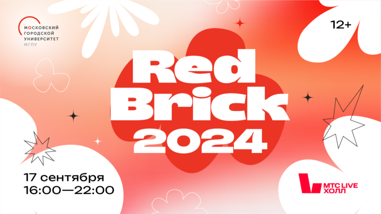 RED BRICK 2024: Посвят для новеньких, вечеринка для всех